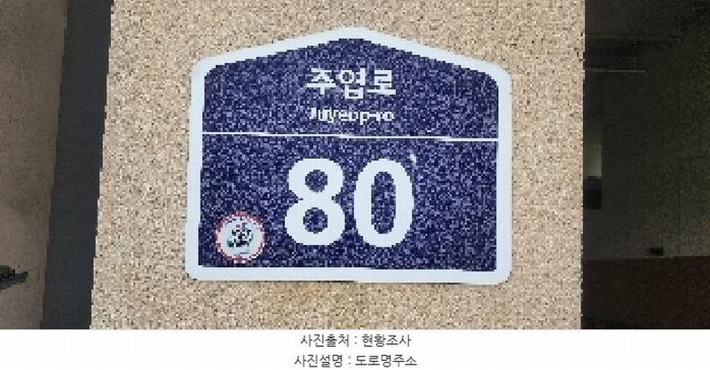 2025타경63704 경기도 고양시 일산서구 주엽로 80, 고양일산호수공원가로수길 1층 씨119호 근린상가 경매 이미지