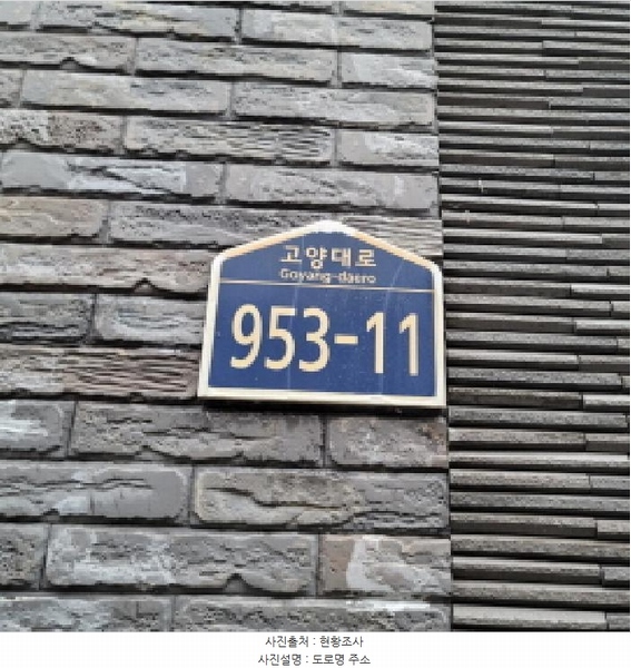 2025타경63878 경기도 고양시 일산동구 고양대로 953-11, 한울하임 206동 2층 201호 다세대(빌라) 경매 이미지