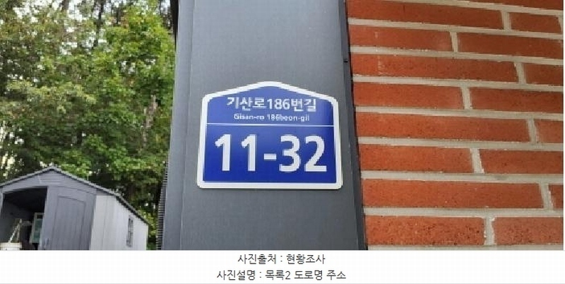 2025타경63957 경기도 파주시 광탄면 기산리 522-9 주택 경매 이미지