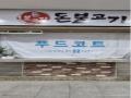 2024타경2105 서울특별시 종로구 종로 183, 효성주얼리시티 지2층 에스에프지2009호 근린상가 경매 이미지