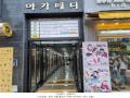 2025타경64217 경기도 고양시 일산서구 고양대로 632, 아카메디 1층 103호 근린상가 경매 이미지