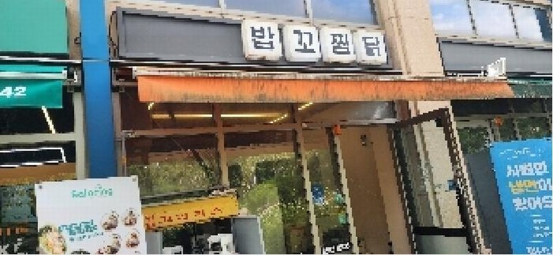 2025타경63930 경기도 고양시 일산서구 주엽로 80, 고양일산호수공원가로수길 1층 에이117호 근린상가 경매 이미지