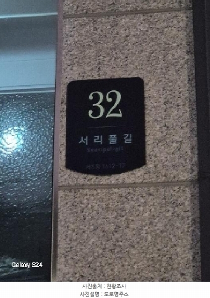 2025타경102191 서울특별시 서초구 서리풀길 32, 더노블레스 4층 403호 다세대(빌라) 경매 이미지