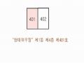 2025타경60752 경기도 고양시 일산서구 신덕로2번길 80-8, 현대하우징 1동 4층 401호 다세대(빌라)[공급18평형] 경매 이미지