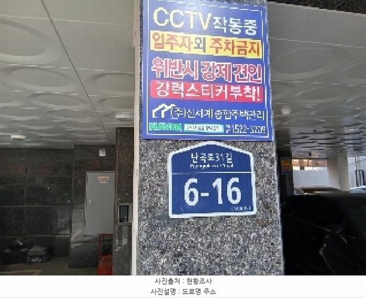 2025타경102242 서울특별시 관악구 난곡로31길 6-16, 한나래19차 4층 401호 다세대(빌라)[공급13평형] 경매 이미지