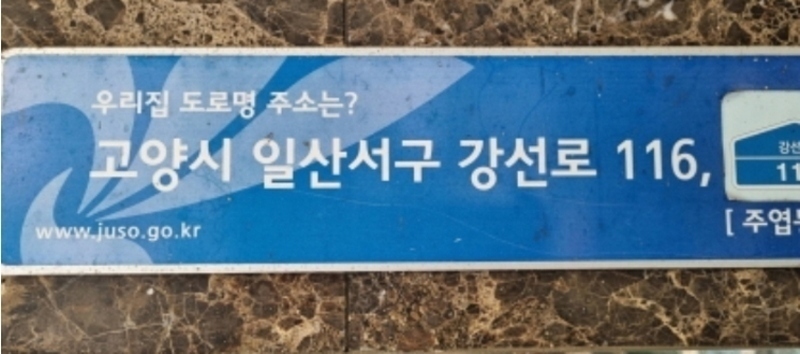 2023타경79325 경기도 고양시 일산서구 강선로 116, 강선마을아파트 201동 12층 1202호 아파트[공급37평형] 경매 이미지