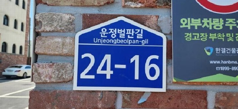 2025타경2923 경기도 파주시 운정벌판길 24-16, 르미에르 102동 3층 301호 다세대(빌라) 경매 이미지