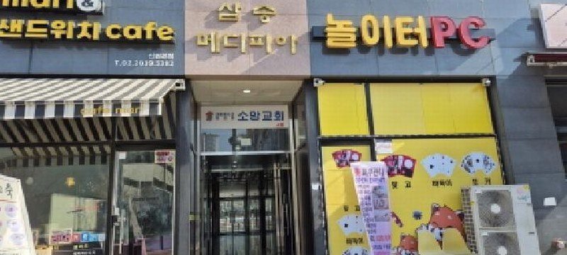 2025타경61892 경기도 고양시 덕양구 통일로 343, 삼송메디피아 1층 112호 근린상가 경매 이미지