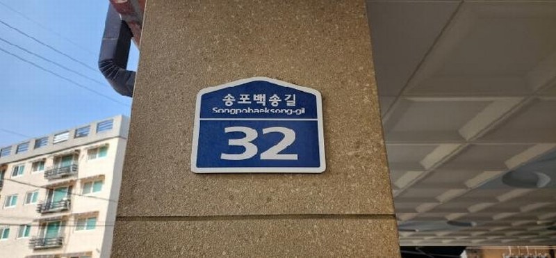 2025타경62369 경기도 고양시 일산서구 송포백송길 32, 유진주택 104동 1층 101호 다세대(빌라)[공급19평형] 경매 이미지