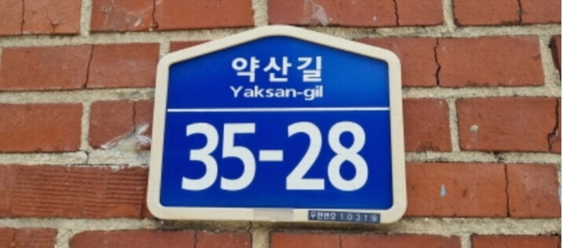 2025타경62596 경기도 고양시 일산동구 약산길 35-28경기도 고양시 일산동구 약산○○○○, 연세빌라 2층 201호연세빌라○○ 다세대(빌라)[공급19평형] 경매 이미지
