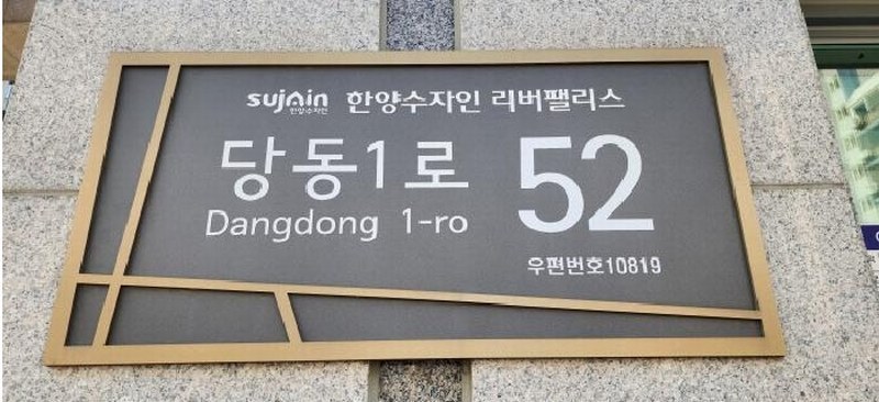 2025타경62796 경기도 파주시 당동1로 52, 파주한양수자인리버팰리스아파트 106동 3층 303호 아파트[공급34평형] 경매 이미지