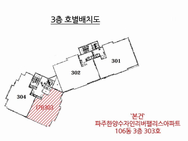 2025타경62796 경기도 파주시 당동1로 52, 파주한양수자인리버팰리스아파트 106동 3층 303호 아파트[공급34평형] 경매 이미지