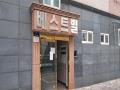 2025타경63405 경기도 고양시 덕양구 통일로1214번길 6-39, 베스트빌2차 1층 102호 다세대(빌라)[공급21평형] 경매 이미지