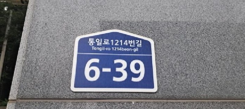 2025타경63405 경기도 고양시 덕양구 통일로1214번길 6-39, 베스트빌2차 1층 102호 다세대(빌라)[공급21평형] 경매 이미지