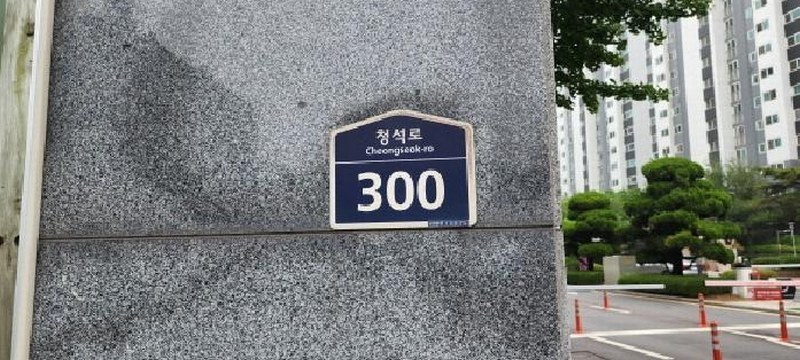 2025타경63265 경기도 파주시 청석로 300, 청석마을대원효성아파트 904동 2층 204호 아파트[공급39평형] 경매 이미지