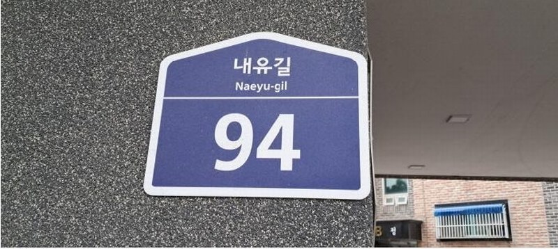 2025타경63386 경기도 고양시 덕양구 내유길 94, 내유동공동주택 2동 2층 201호 다세대(빌라)[공급16평형] 경매 이미지