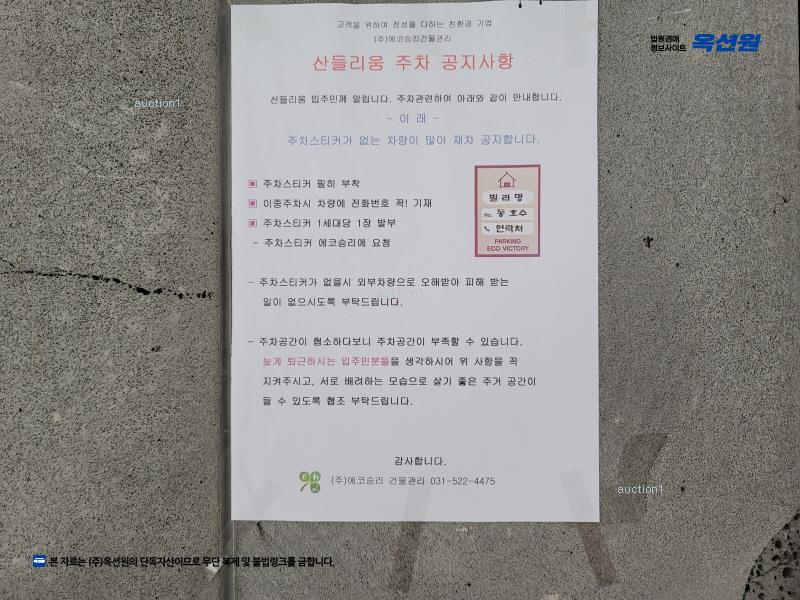 2024타경84585 경기도 남양주시 진접읍 내각1로73번안길 11, 주건축물 1동 3층 306호 다세대(빌라) 경매 이미지