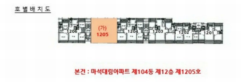 2024타경85878 경기도 남양주시 화도읍 비룡로 110-17, 마석대림아파트 104동 12층 1205호 아파트[공급48평형] 경매 이미지