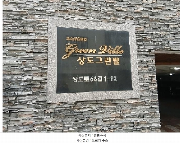 2024타경123439 서울특별시 동작구 상도로68길 1-12, 상도그린빌 에이동 4층 402호 다세대(빌라)[공급29평형] 경매 이미지