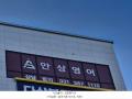 2024타경87478 경기도 남양주시 다산중앙로82번안길 118, 다산메인타워 5층 501호 근린상가 경매 이미지