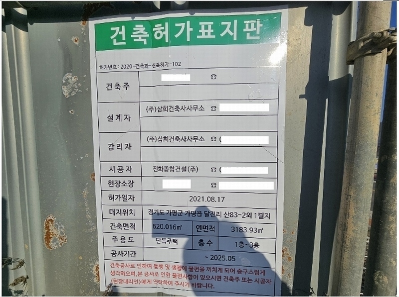 2023타경5226 경기도 가평군 가평읍 달전리 산83-2 임야 경매 이미지