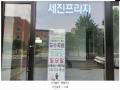 2025타경1709 경기도 남양주시 다산중앙로82번길 78, 세진프라자 1층 111호 근린상가 경매 이미지
