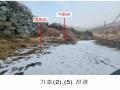 2025타경70323 경기도 가평군 설악면 미사리 575-4 임야 경매 이미지