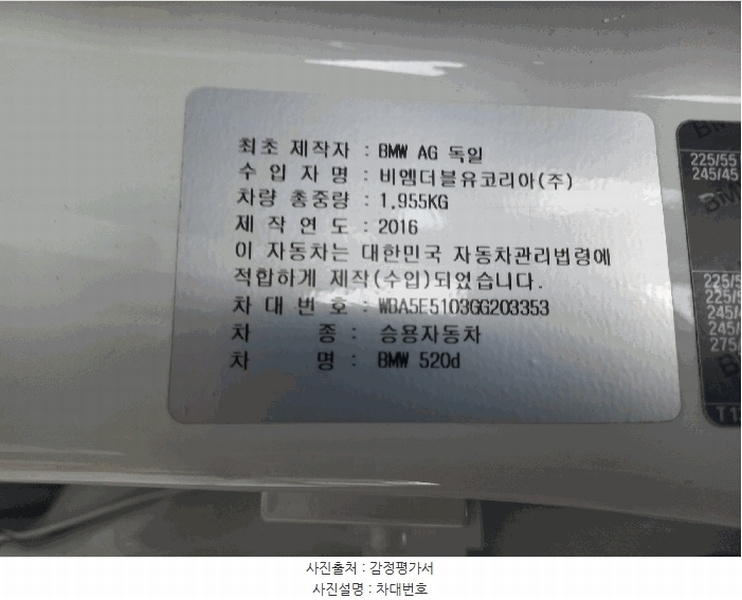 2025타경72382 경기도 남양주시 오남읍 오남리 572-47, 한양물류 BMW 520d 경매 이미지
