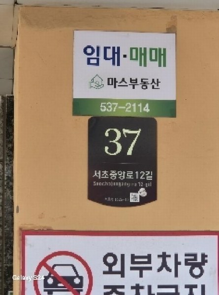 2025타경102250 서울특별시 서초구 서초중앙로12길 37, 서초다산빌라주건축물 1동 2층 204호 다세대(빌라)[공급10평형] 경매 이미지
