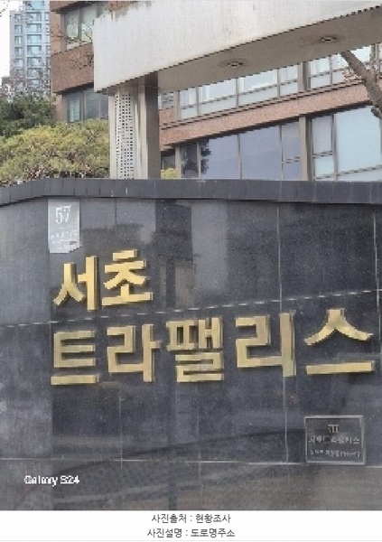 2025타경102282 서울특별시 서초구 효령로72길 57, 서초트라팰리스 23층 에이-2304호 아파트[공급50평형] 경매 이미지