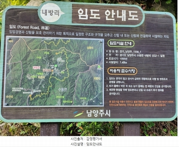 2024타경81692 경기도 남양주시 수동면 내방리 산32-129 임야 경매 이미지