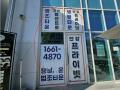 2024타경83360 경기도 남양주시 경춘로 508-8, 안강프라이빗 1층 107호 근린상가 경매 이미지