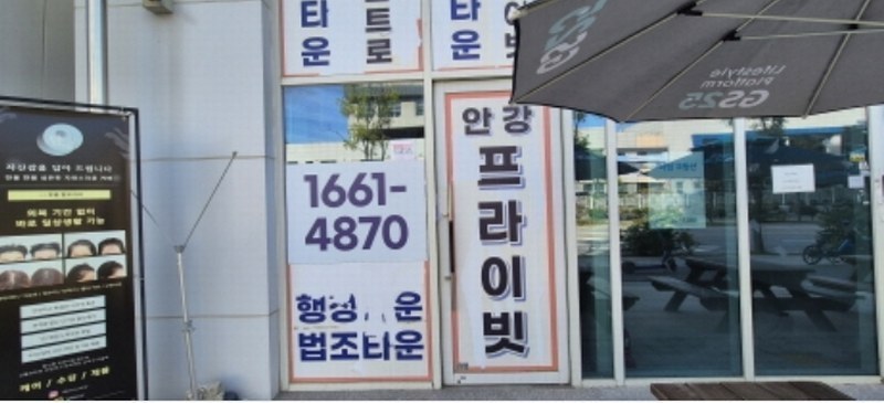 2024타경83360 경기도 남양주시 경춘로 508-8, 안강프라이빗 1층 107호 근린상가 경매 이미지