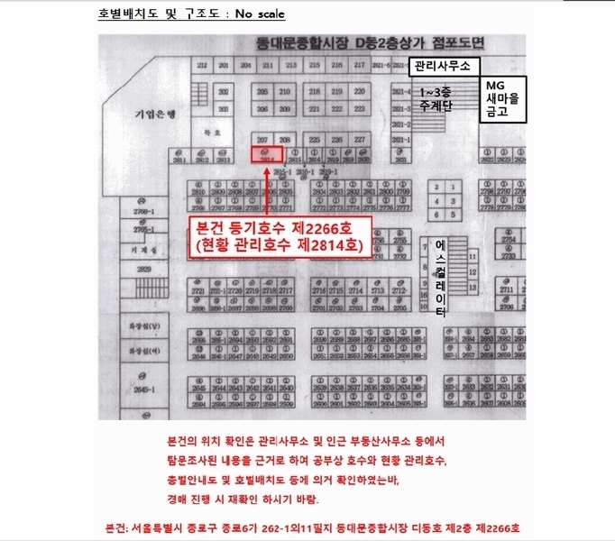 2025타경102528 서울특별시 종로구 종로 266, 동대문종합시장 D동 2층 2266호 근린상가 경매 이미지