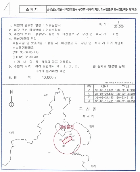 2025타경164 경상남도 창원시 마산합포구 구산면 석곡리 어업권 경매 이미지