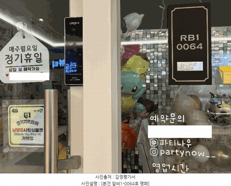 2025타경71844 경기도 남양주시 다산지금로 202, 현대테라타워디아이엠씨 지하1층 알비1-0064호 근린상가 경매 이미지