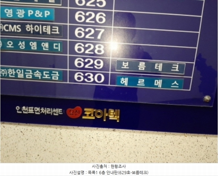 2023타경541246 인천광역시 서구 가람로 14, 인천표면처리센터 공장동 6층 629호 아파트형공장 경매 이미지