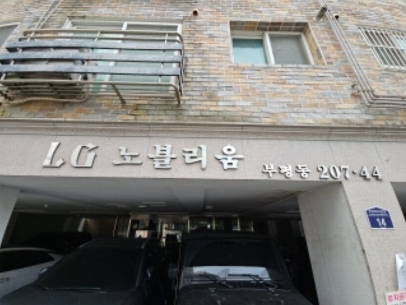 2024타경13182 인천광역시 부평구 부평대로40번길 14, 엘지노블리움 주건축물1동 6층 601호 다세대(빌라)[공급17평형] 경매 이미지