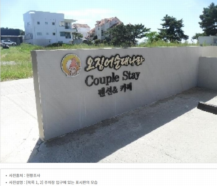 2025타경829 충청남도 태안군 남면 원청리 512-147 숙박시설 경매 이미지
