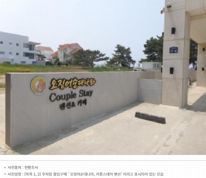 2025타경829 충청남도 태안군 남면 원청리 512-147 숙박시설 경매 이미지