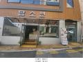 2025타경939 인천광역시 중구 내동 91 근린시설 경매 이미지