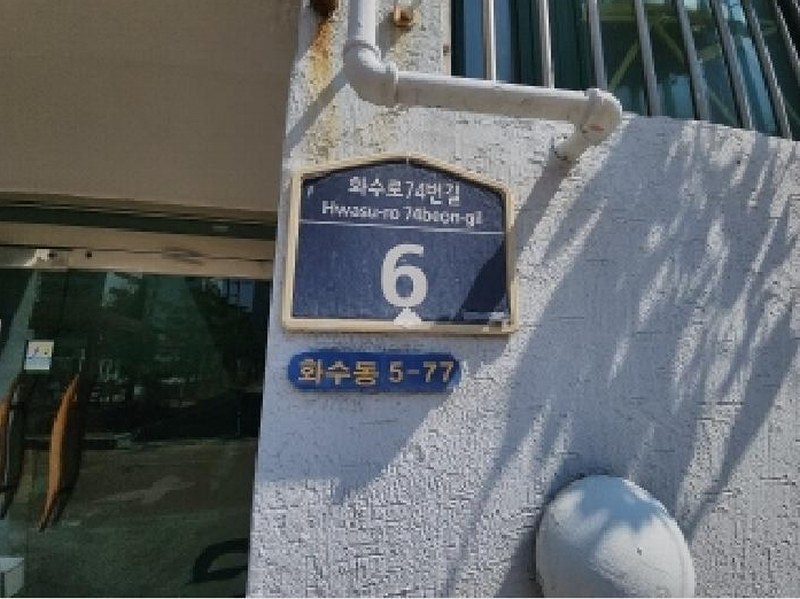 2025타경508417 인천광역시 동구 화수로74번길 6, 삼성맨션 2층 202호 다세대(빌라)[공급11평형] 경매 이미지