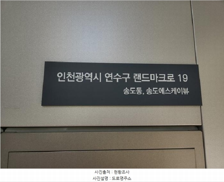2025타경509119 인천광역시 연수구 랜드마크로 19, 송도에스케이뷰 109동 17층 1701호 아파트[공급34평형] 경매 이미지