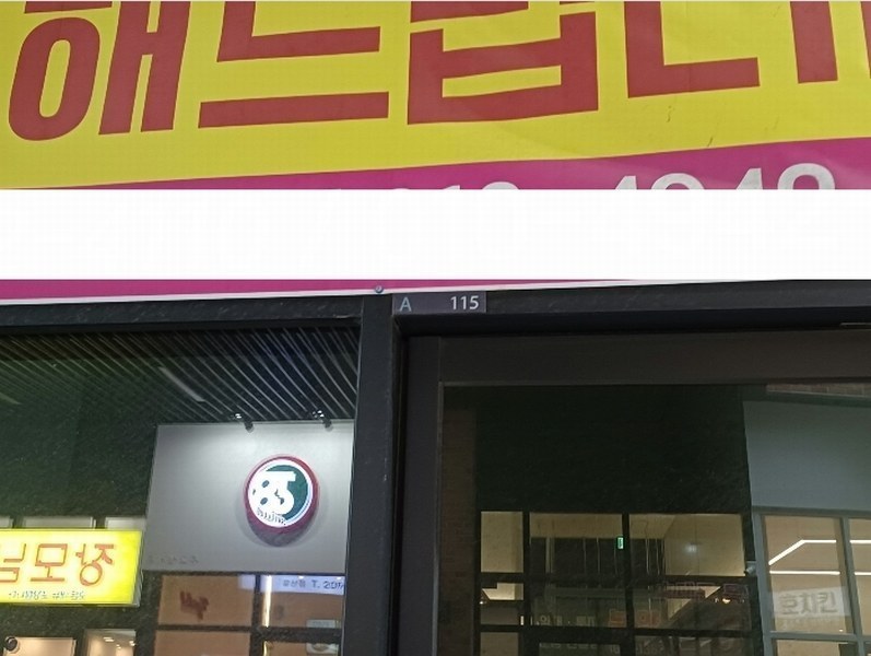 2024타경549315 인천광역시 부평구 주부토로 236, 인천테크노밸리유1센터 1층 에이동 115호 근린상가 경매 이미지