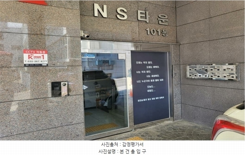 2024타경559619 인천광역시 남동구 구월남로53번길 35인천광역시 남동구 구월남로53○○○○, 엔에스타운 5층 501호엔에스타○○ 다세대(빌라)[공급24평형] 경매 이미지