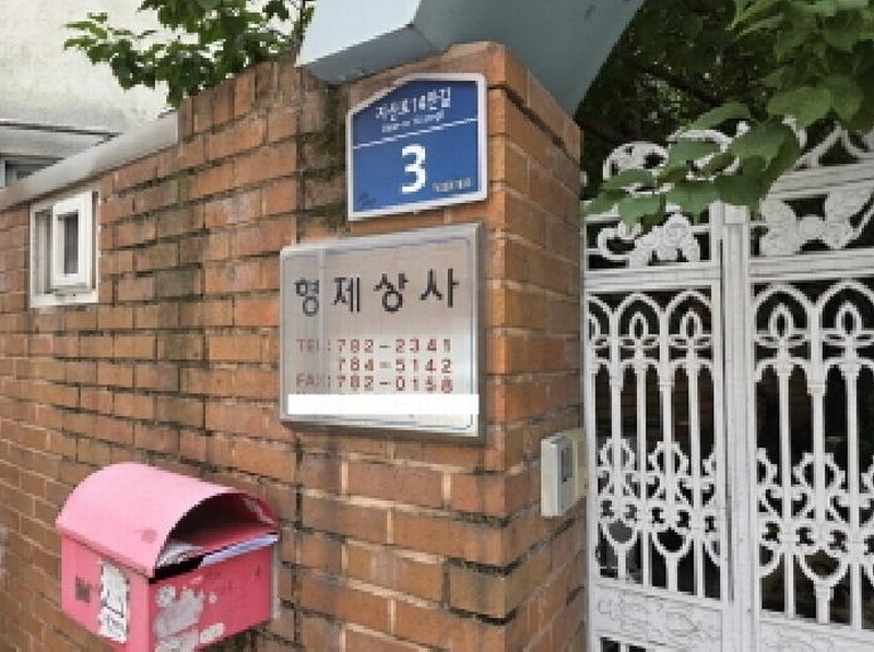 2025타경824 대구광역시 수성구 지산동 705-1 근린주택 경매 이미지