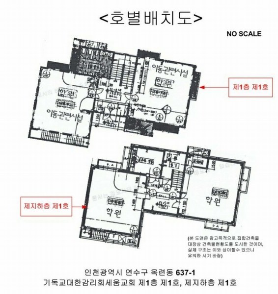 2025타경508165 인천광역시 연수구 한나루로105번길 68, 기독교대한감리회세움교회 지하층 1호 근린상가 경매 이미지
