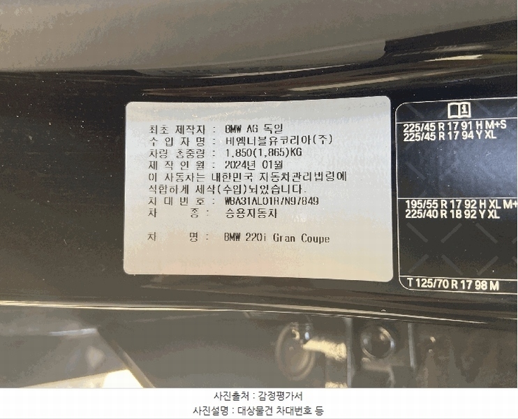 2025타경510350 인천광역시 중구 운북동 572-26, 오토마트 BMW 220i Gran Coupe 경매 이미지