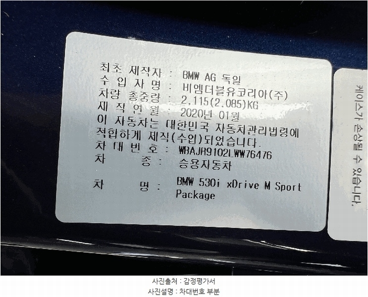 2025타경511374 인천광역시 남동구 남촌동 625-58, 대명자동차보관소 BMW 530i xDrive M Sport Package 경매 이미지