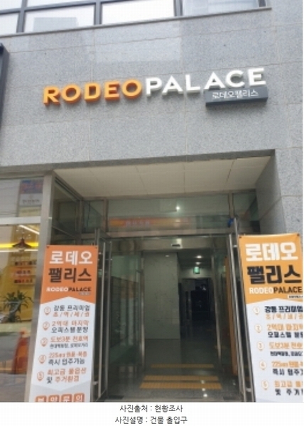 2024타경60432 서울특별시 강동구 천호대로159길 20, 로데오팰리스 지1층 비103호 근린상가 경매 이미지